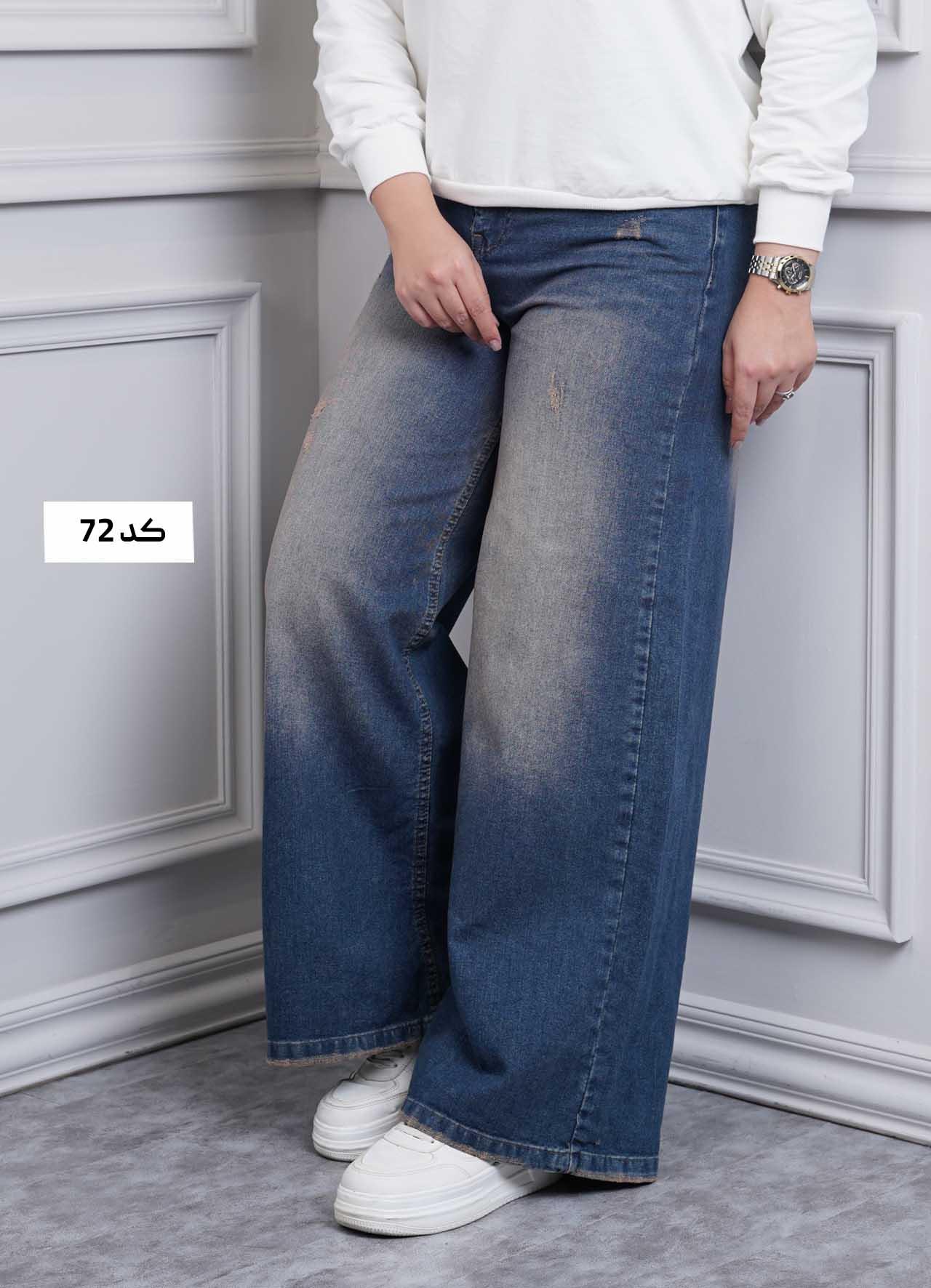 شلوار فول بگ جدید - 6275 - سایز : 30  کد : 72