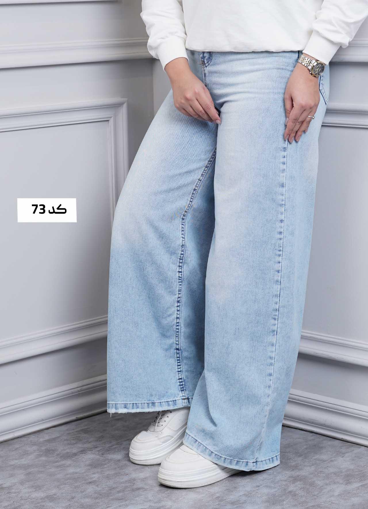 شلوار فول بگ جدید - 6275 - سایز : 30  کد : 73