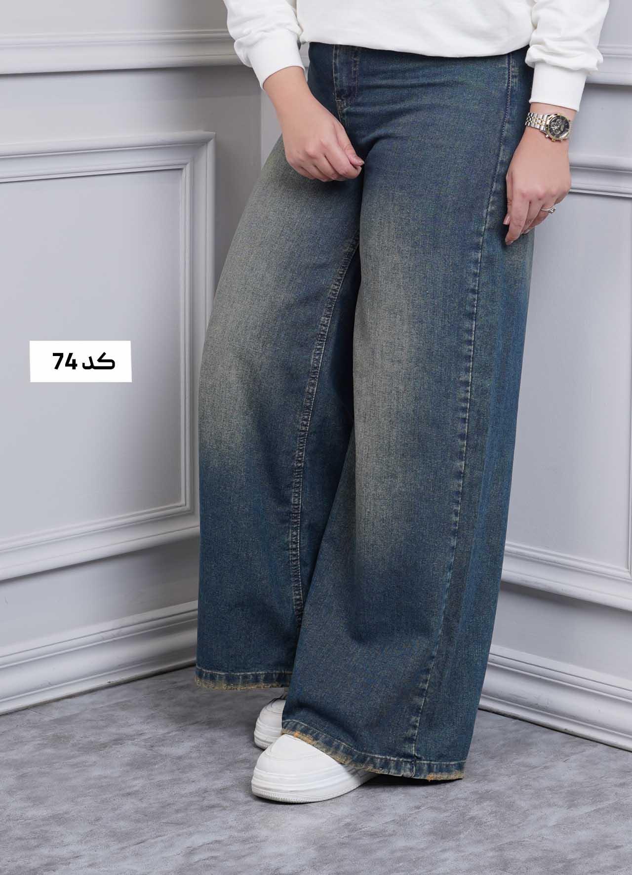 شلوار فول بگ جدید - 6275 - سایز : 31  کد : 74